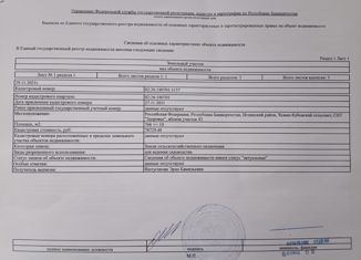 Продается земельный участок, 7.6 сот., садовое общество Здоровье