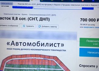Продаю участок, 8.25 сот., ДНТ Автомобилист