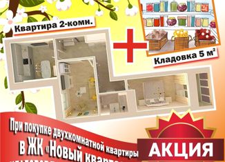 Продажа 2-ком. квартиры, 72.4 м2, Мичуринск, Промышленная улица, 2Б, ЖК Новый Квартал