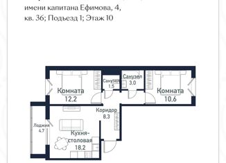 Продается 3-ком. квартира, 53.9 м2, Челябинская область, улица имени капитана Ефимова, 4
