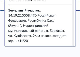 Продажа участка, 24 сот., посёлок городского типа Беркакит