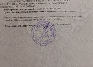 Продажа участка, 10 сот., село Гаровка-2, улица Афганцев