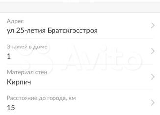 Дом на продажу, 230 м2, Братск, улица 25-летия Братскгэсстроя, 8