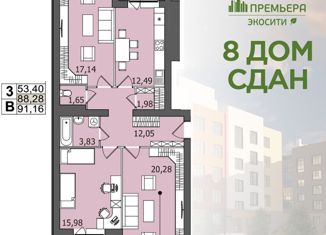 Продается 3-комнатная квартира, 88.28 м2, Ульяновск, проспект Маршала Устинова, 28, ЖК ГринПарк