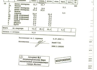 Продается 3-комнатная квартира, 76.8 м2, Москва, Веерная улица, 7к2, район Очаково-Матвеевское