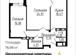 Продаю 2-комнатную квартиру, 76.9 м2, Йошкар-Ола, площадь Революции, 5, ЖК Кремлёвский