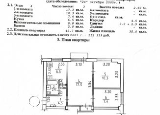 Продам 3-ком. квартиру, 49.7 м2, Ижевск, Воткинское шоссе, 46, жилой район Буммаш