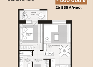 Продается 2-ком. квартира, 44.1 м2, Тюмень, ЖК Интеллект Квартал, улица Фармана Салманова, 16