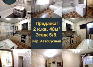 Продам 2-комнатную квартиру, 48 м2, Владикавказ, Автобусный переулок, 16, Промышленный округ