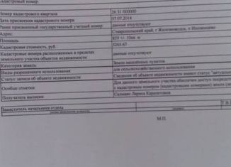 Продается участок, 9 сот., посёлок городского типа Иноземцево, Р-217 Кавказ, 364-й километр