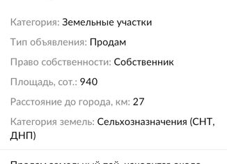 Продажа земельного участка, 94 сот., Осташковский городской округ