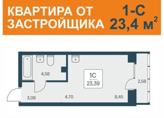 Продается квартира студия, 23.4 м2, Новосибирск, метро Заельцовская