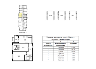 Продажа двухкомнатной квартиры, 55.2 м2, Москва, Гренадерская улица, 9к2