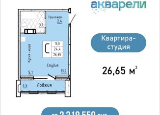 Продаю квартиру студию, 26.7 м2, Курган, 7-й микрорайон, 12