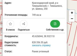 Дом на продажу, 50 м2, Тимашевск, улица Шияна, 250