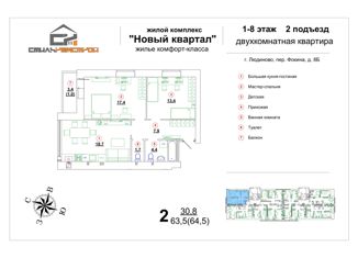 Продажа 2-ком. квартиры, 63.5 м2, Калужская область, переулок Фокина, 8Б