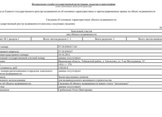 Продам участок, 14 сот., деревня Грозилово