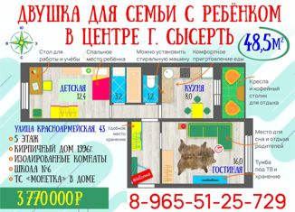 Продается 2-комнатная квартира, 48.5 м2, Сысерть, Красноармейская улица, 43