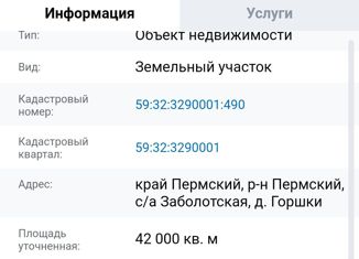 Земельный участок на продажу, 42 сот., деревня Горшки, Школьная улица