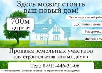 Земельный участок на продажу, 14 сот., село Сямжа, улица Еремиха