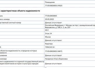 Продажа 1-ком. квартиры, 40.3 м2, Москва, Варшавское шоссе, 100к1, метро Варшавская