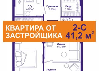 Продается двухкомнатная квартира, 41 м2, рабочий посёлок Краснообск, Восточная улица