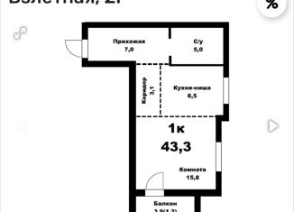 1-ком. квартира на продажу, 43.3 м2, Барнаул, Взлётная улица, 2Г