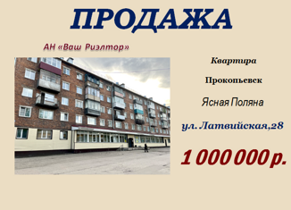 Однокомнатная квартира на продажу, 29.2 м2, Прокопьевск, Латвийская улица, 28