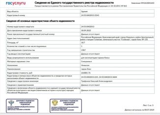 Продажа гаража, 18.7 м2, Норильск, территория гаражно-строительного кооператива Голиково, с135