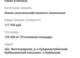 Продаю участок, 1296 сот., Волгоградская область, Полевая улица