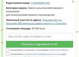 Продам земельный участок, 830 сот., деревня Сухотино