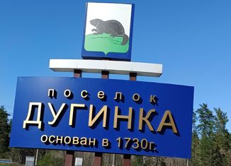 Продам земельный участок, 19 сот., посёлок Дугинка, посёлок Дугинка, 31