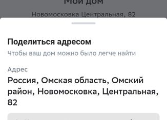 Продажа земельного участка, 15 сот., село Новомосковка, Центральная улица, 78