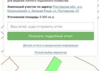 Продается участок, 69 сот., хутор Зелёная Роща