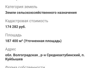 Участок на продажу, 1874 сот., Волгоградская область, Полевая улица