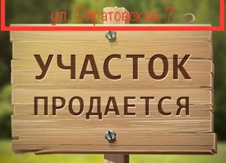 Продажа участка, 6 сот., Элиста, Северо-Западный район, Ойратовская улица