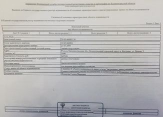 Продажа земельного участка, 18 сот., поселок Кострово