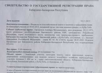 Продаю земельный участок, 15 сот., село Куба-Таба, улица Центральная Усадьба