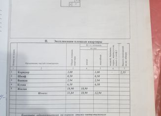 Продажа однокомнатной квартиры, 31.84 м2, Иркутская область, улица Луначарского, 1