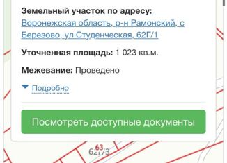 Участок на продажу, 10.2 сот., село Берёзово, Студенческая улица, 62Г/1