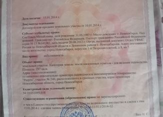 Продам земельный участок, 3 сот., Новосибирск, Кировский район, садовое товарищество Радуга, 213