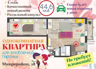 2-комнатная квартира на продажу, 44 м2, Свердловская область, микрорайон Новый, 28