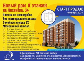 2-комнатная квартира на продажу, 54.5 м2, Кудымкар, улица Лихачёва, 34