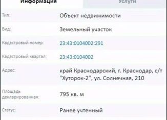 Земельный участок на продажу, 8 сот., СНТ Хуторок-2, Солнечная улица, 210