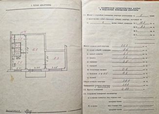 Продажа 2-ком. квартиры, 39 м2, Петрозаводск, Виданская улица, 10А, Октябрьский район