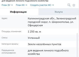 Продам земельный участок, 12.5 сот., поселок Широкополье, Офицерская улица