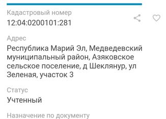 Продается земельный участок, 12 сот., Азяковское сельское поселение