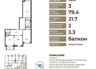 Продам 3-комнатную квартиру, 159 м2, Санкт-Петербург, Малый проспект Васильевского острова, 81, ЖК Васильевский Квартал