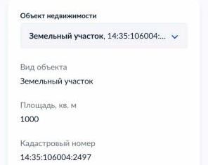 Продаю участок, 10 сот., Якутск, микрорайон Марха