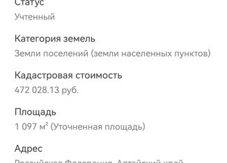 Продается земельный участок, 10.97 сот., Бийск, Томский переулок, 13Б